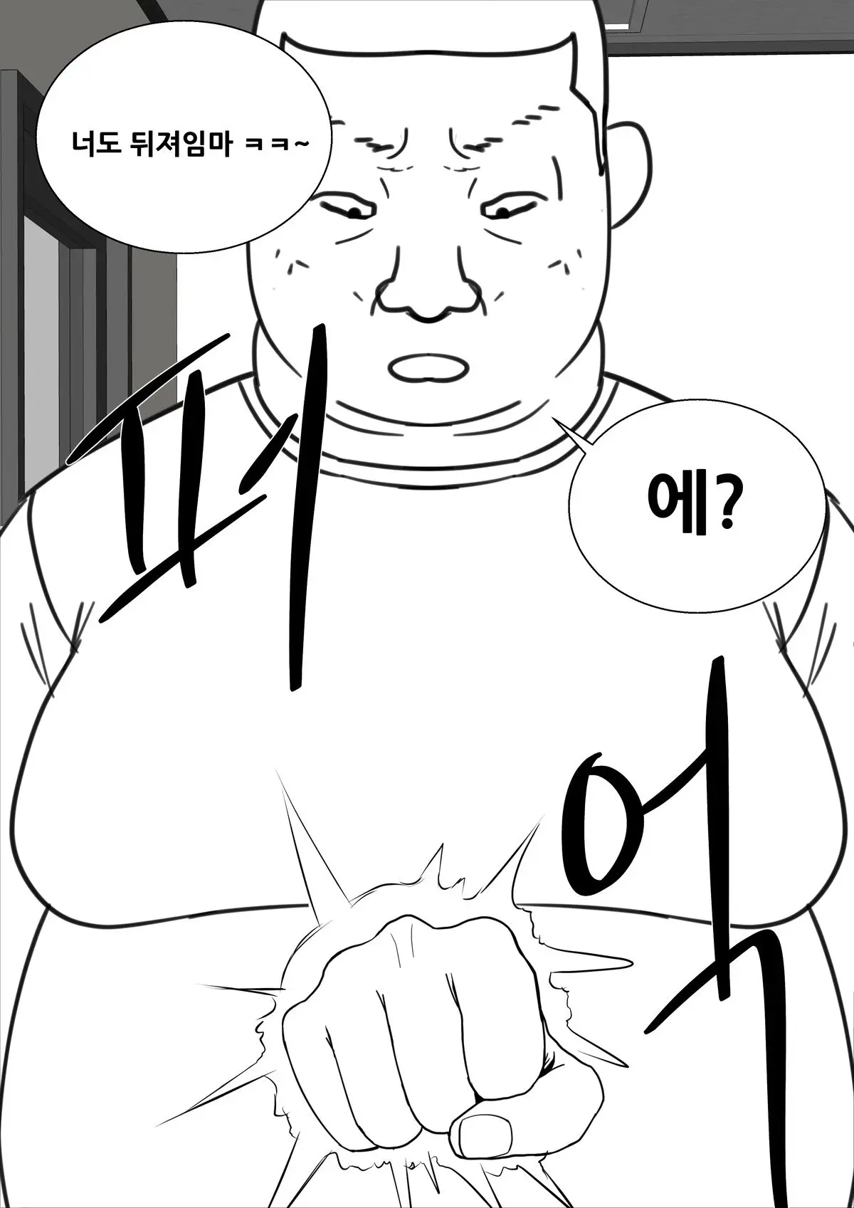 페미니스트 참교육 1~4